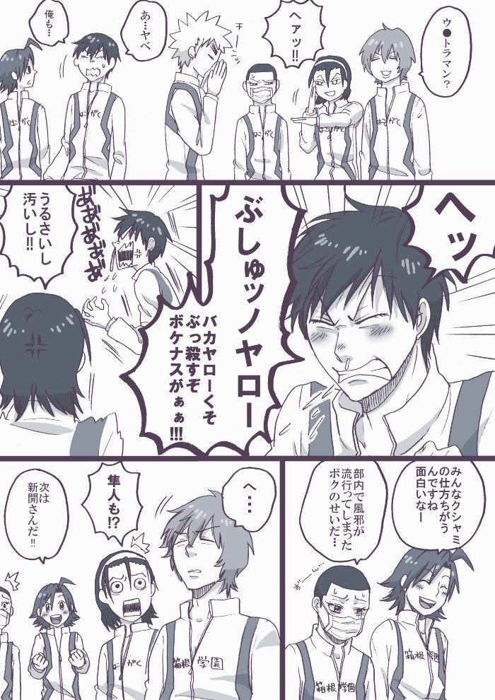 箱学さんたちのクシャミ。 