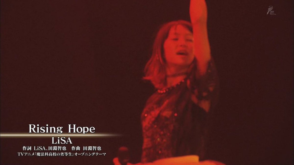 嘲笑のひよこ すすき V Twitter 魔法科高校の劣等生 ｏｐ Rising Hope 歌はlisaさん Anisama アニサマ Nhkbsp Bsプレミアム Lisa 魔法科高校の劣等生 T Co Xdzwrakikw
