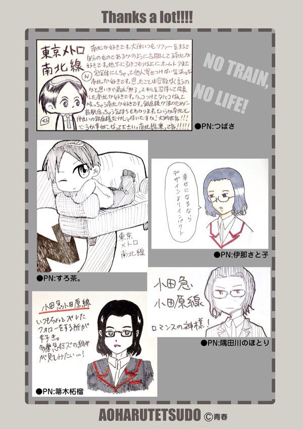 【青春鉄道2015年/人気投票】
本日の発表について、大変遅くなり申し訳ありませんでした!!!今日は34位と35位です。

⚫︎34位 17票
小田急小田原

⚫︎35位 15票
南北線

投票ありがとうございました!! 