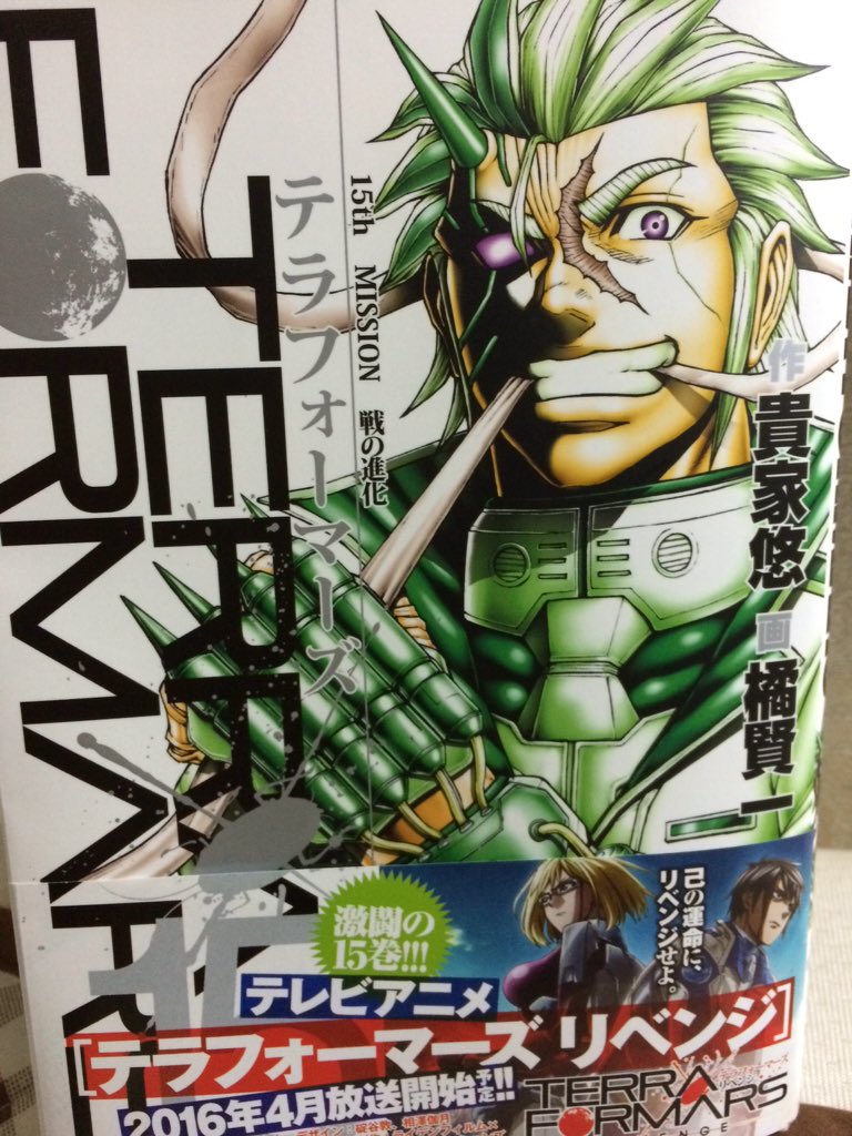 山﨑仕事人 テラフォーマーズ 21巻 貴家悠 先生 作 橘賢一 先生 画 集英社 ヤングジャンプコミックス よみメモ T Co Ezt2lxixzq Twitter 山﨑仕事人 テラフォーマーズ 21巻 貴家悠 先生 作 橘賢一 先生 画 集英社 ヤングジャンプコミックス よみメモ T Co Ezt2lxixzq Twitter