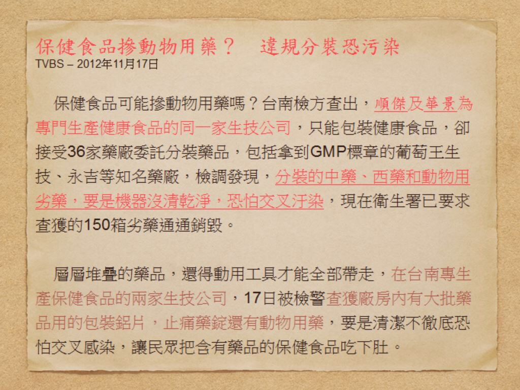 TppsodlikeA's tweet photo. 台湾の危ない食品、tpp sod like 、がん、脳卒中、康俪、康顺、久禾生物科技 https://t.co/7S2PTMEeMe