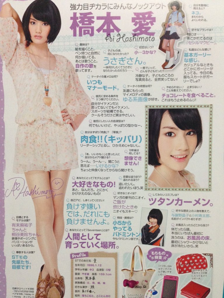橋本 愛 セブンティーン