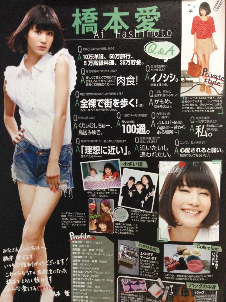 橋本 愛 セブンティーン
