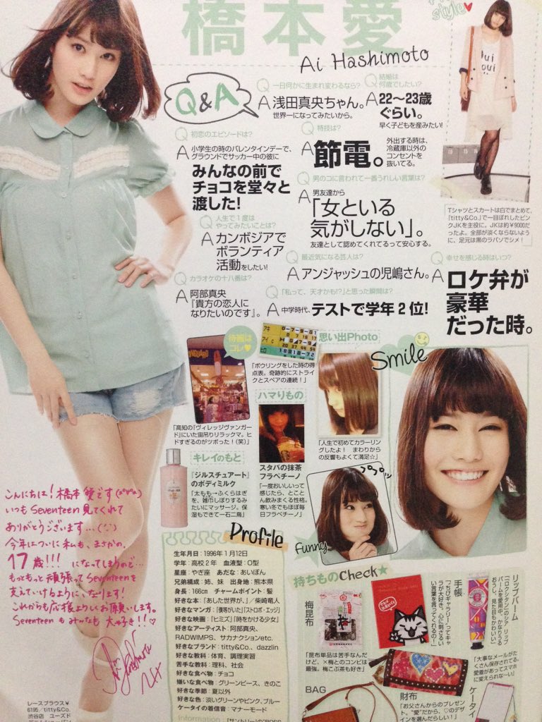 橋本 愛 セブンティーン