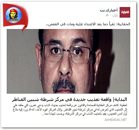 الحقانية: تقيأ دما بعد الاعتداء عليه ومات في القفص.. البداية| واقعة تعذيب جديدة في مركز شرطة شبين القناطر