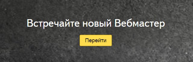 SeoHatRu's tweet photo. Новый «#Вебмастер» от компании #Яндекс
https://t.co/O7VFiOLlQT

#SEO #SeoНовости #SeoHat #ЯндексВебмастер #SeoБлог https://t.co/uhv7KSO0ny