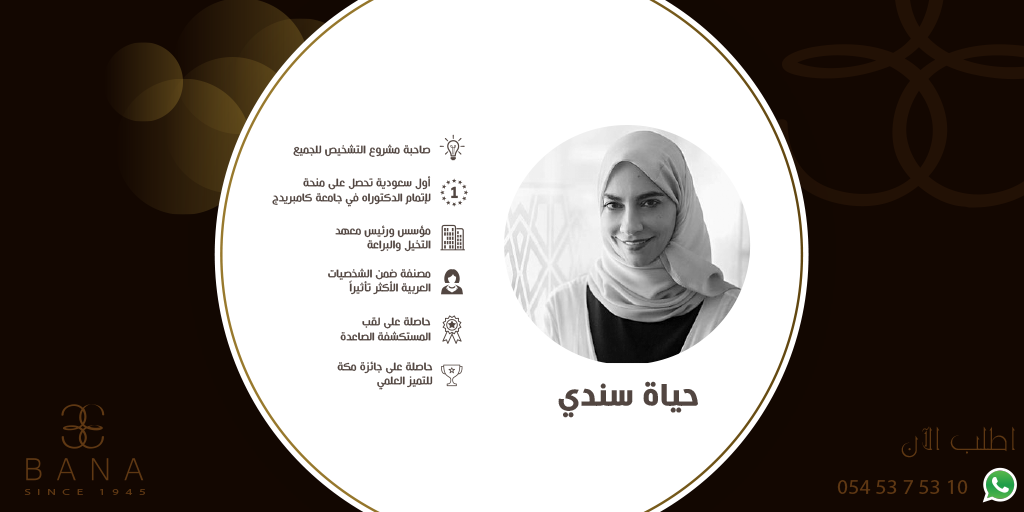 Banagroups's tweet photo. الدكتورة #حياة_سندي عالمة سعودية في مجال التكنولوجيا الحيوية، المزيد في #الأنفوجرافيك #بانا #سعوديات_ناجحات https://t.co/SVur9hEpSs