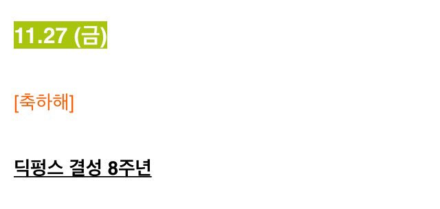 dickpunkspot's tweet photo. 헡 제일 중요한거 까먹었어요 이번주 27일이 "딕펑스 결성 8주년" 이네요 https://t.co/4SvZJj9PIQ