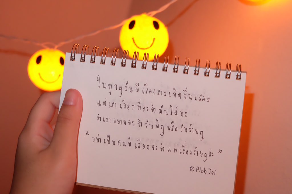 PlobJai's tweet image. จำแต่เรื่องที่ควรจะจำก็พอนะ :)
#PlobJai