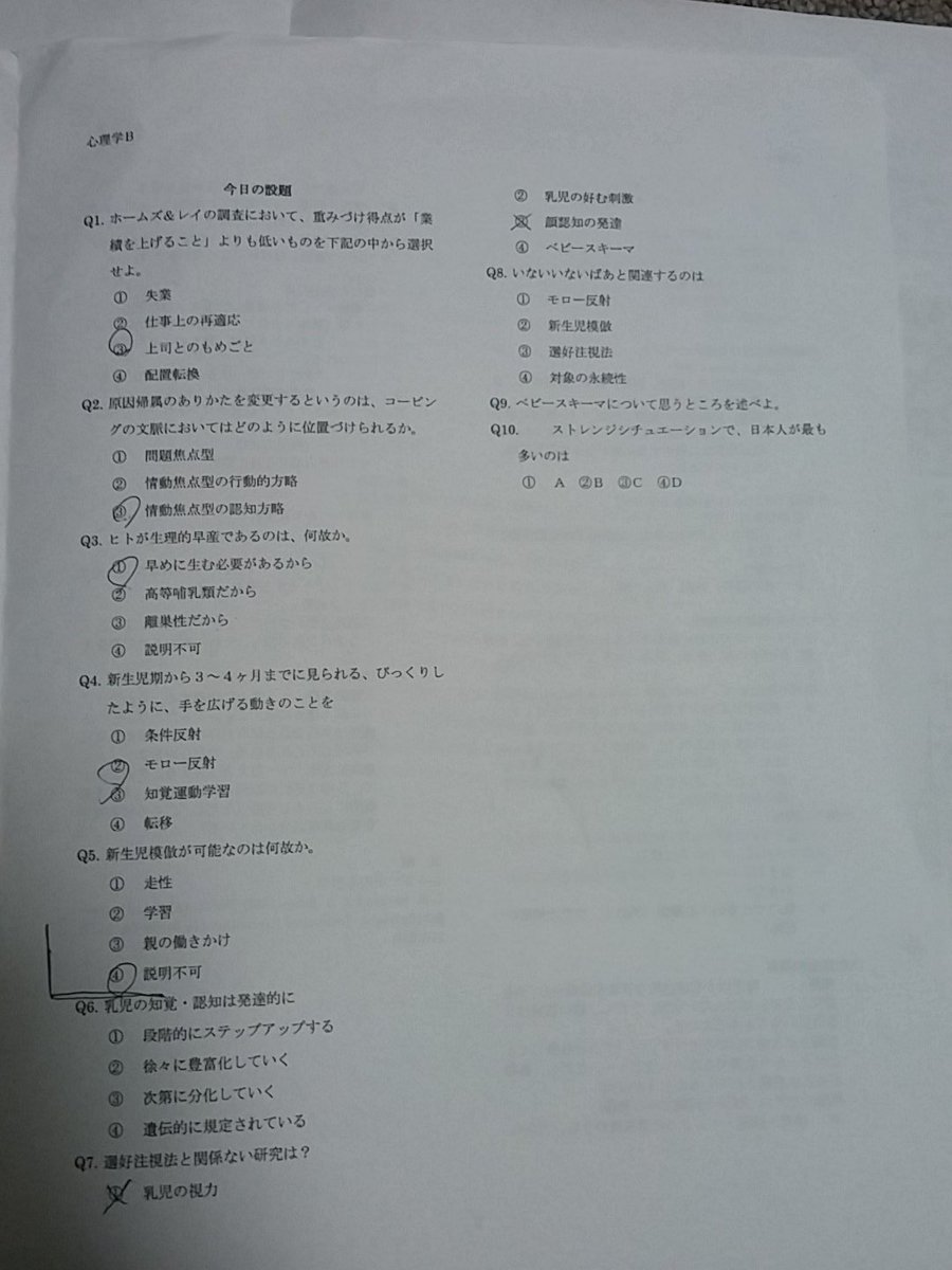 明治大学 情コミ単位取得サークル 11月日 心理学bの解答です 間違い等の指摘がありましたら 返信くださいっ T Co Iqbmjyfpoj 明治大学 情コミ単位取得サークル 11月日 心理学bの解答です 間違い等の指摘がありましたら 返信くださいっ T Co Iqbmjyfpoj