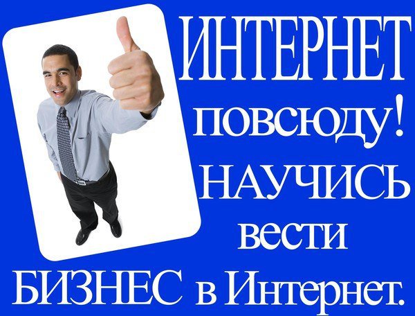 а вы задумывались о построении бизнеса в интернете? Если да, ставь Лайк!