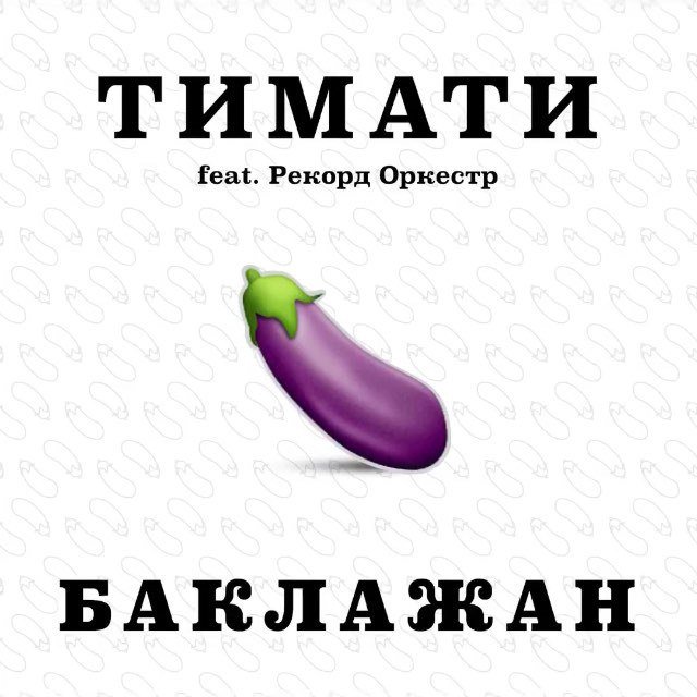 Баклажан нн