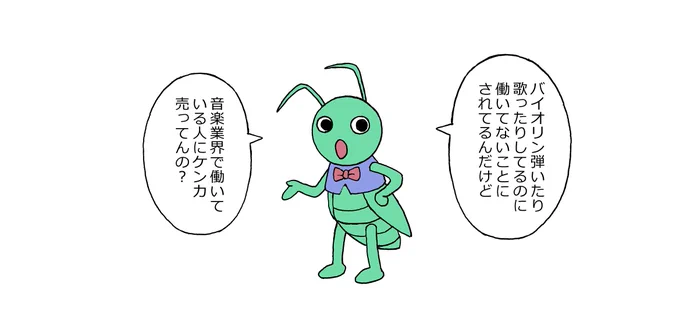 勤労感謝の日キリギリスくんが思うこと 