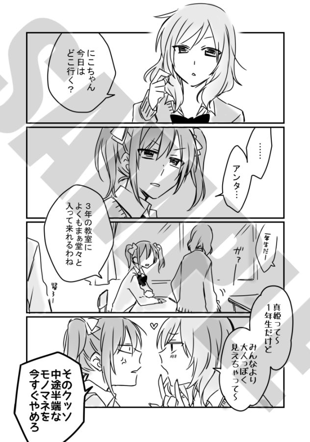 本日の僕ラブ10新刊サンプルです〜にこまき(+のぞえり)のアホな本!先着で更にアホな漫画付きペーパーお渡ししますぞい 