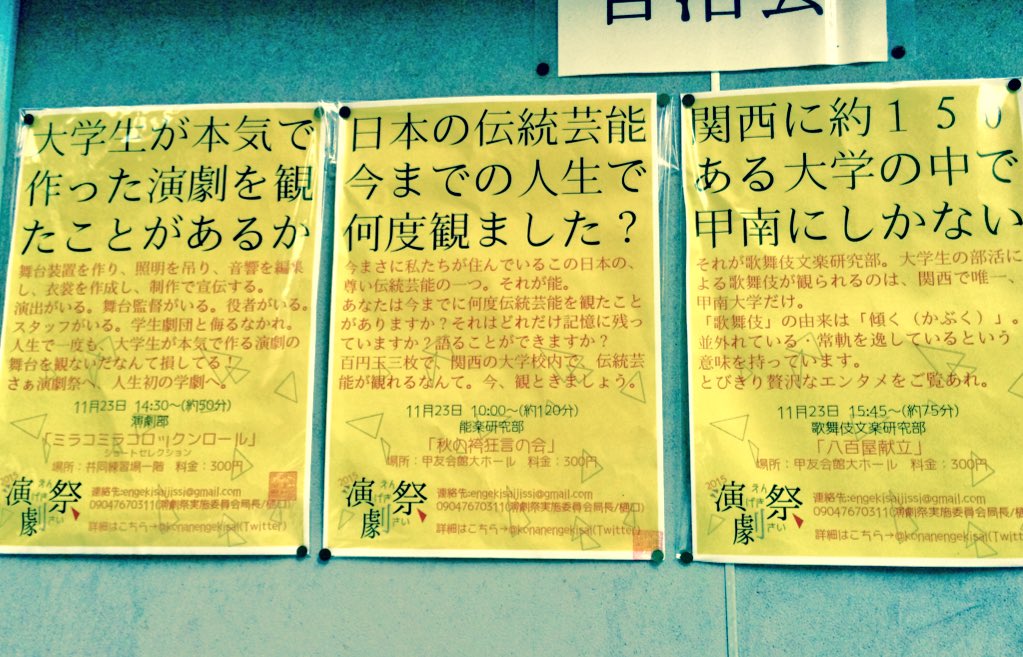 konanengekisai's tweet photo. おはようございます。ついに演劇祭本番です！いまのところ晴れてます！広報は大わらわです！
まずは10:00〜能楽研究部「秋の袴狂言の会」甲友会館大ホールにて！ぜひぜひお越しください(OvO) https://t.co/l5W2NjPUJ1