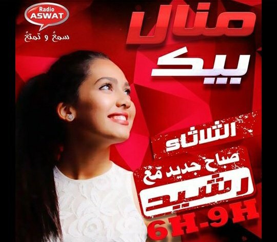 Manal_BK_Fan's tweet photo. @Rachidtv @ManalBk_BK 
منال بيك ضيفة #صباح_جديد_مع_رشيد الثلاثاء الصباح مباشرة على راديو أصوات
الحاضر يعلم الغايب https://t.co/cEOcfJO2J7