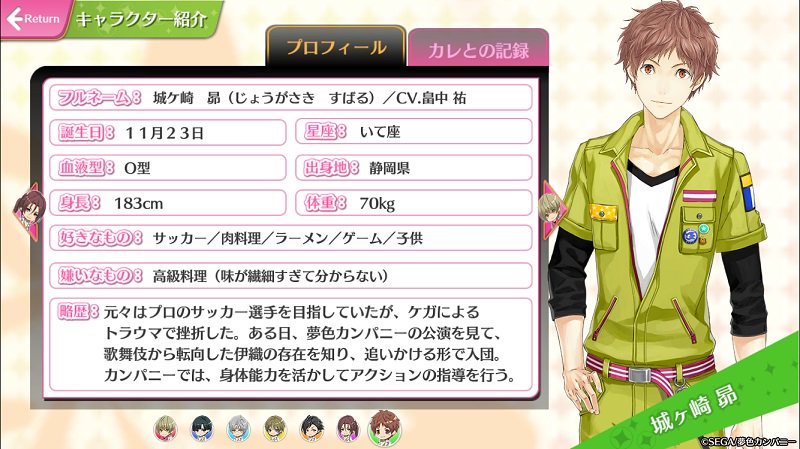 セガ公式アカウント Twitterren 本日11月23日は夢色キャストの城ヶ崎 昴くんの誕生日 おめでとうございます 昴くんは大のソニック好き 胸元にソニックのバッジをつけています 夢キャス 公式サイト T Co Ddzxmd7eag T Co P6zf1uepmb