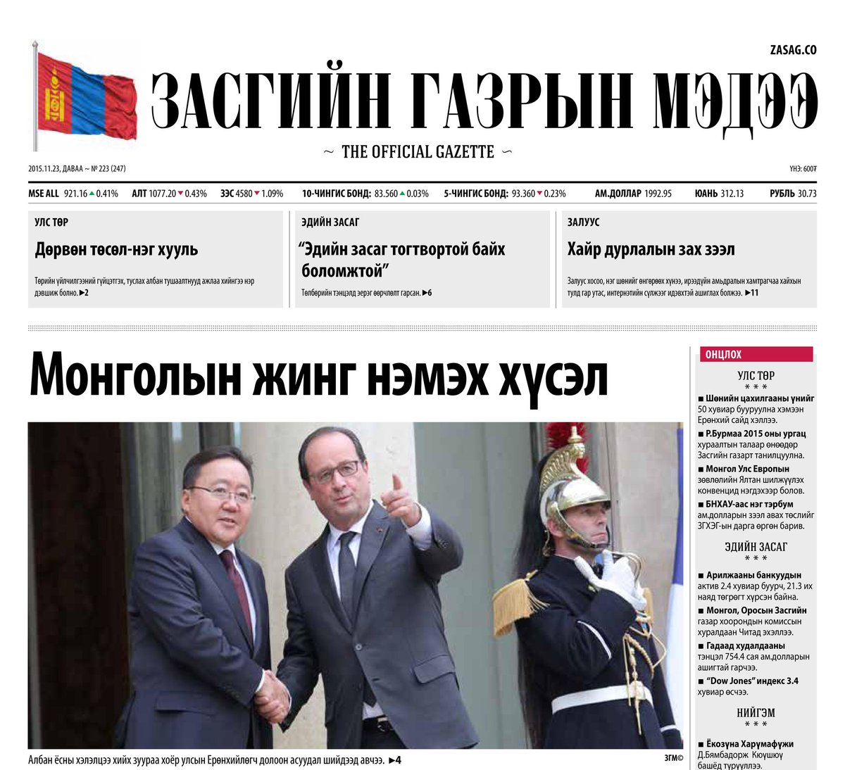 Албан ёсны хэлэлцээ хийх зуураа хоёр улсын Ерөнхийлөгч долоон асуудал шийдээд авчээ zasag.co