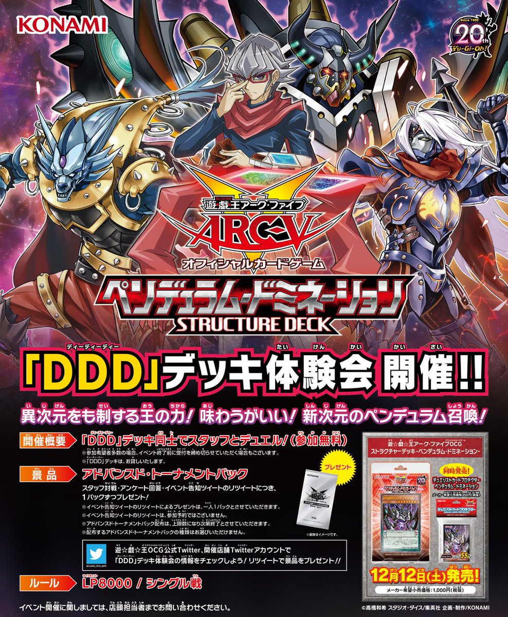 カードラボ大阪日本橋店 オンラインデュエルスペース稼働中 Twitter પર 遊戯王イベント情報 12月６日 日 14 00 遊戯王 Ddd デッキ体験会を開催するぞ ストラクチャーデッキで強化され 組みやすくなったdddデッキを１週間早く体験できます 参加費無料