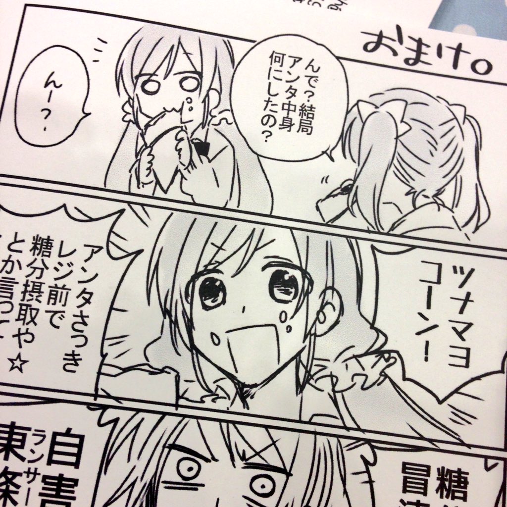 ペーパー漫画こんな感じです!やかましい! 