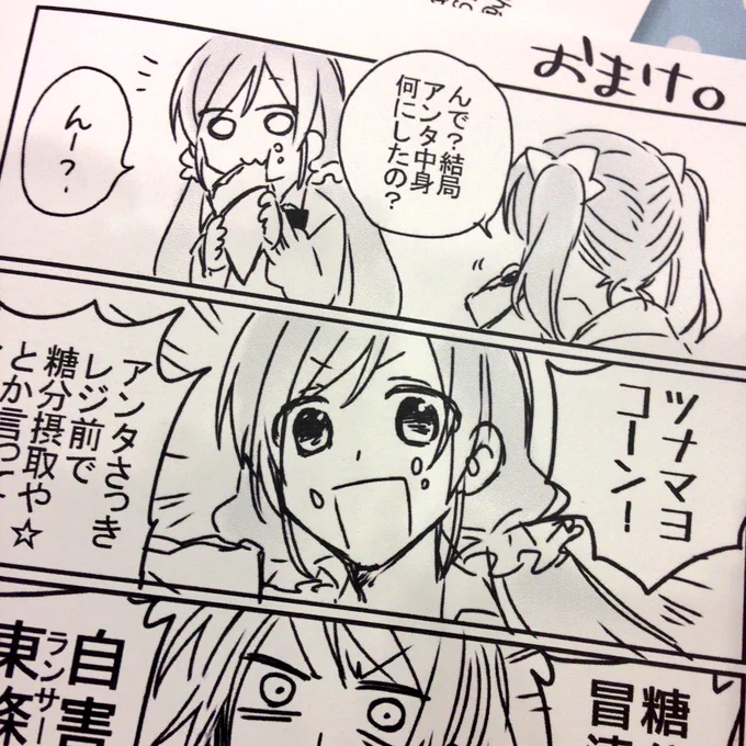 ペーパー漫画こんな感じです!やかましい! 