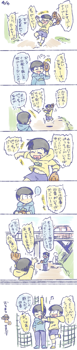十四松とカラ松にいさん
いい兄さんの日だし十四松と野球したげるカラ松 