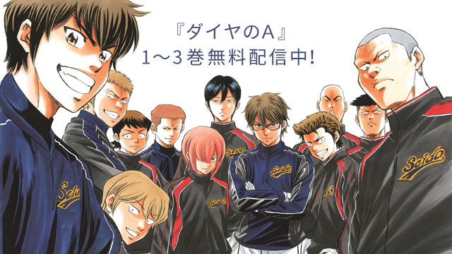 Google Play على تويتر 世界野球 盛り上がったよね 野球熱が冷めないうちに 人気漫画 ダイヤのa Diaace Official を読もう Play ストアでは期間限定で3巻まで無料で読めるよ T Co Xi1t3qyvgq T Co Ie2efj2pam Google Play على تويتر 世界野球 盛り上がったよね 野球熱が冷めないうちに 人気漫画 ダイヤのa Diaace Official を読もう Play ストアでは期間限定で3巻まで無料で読めるよ T Co Xi1t3qyvgq T Co Ie2efj2pam