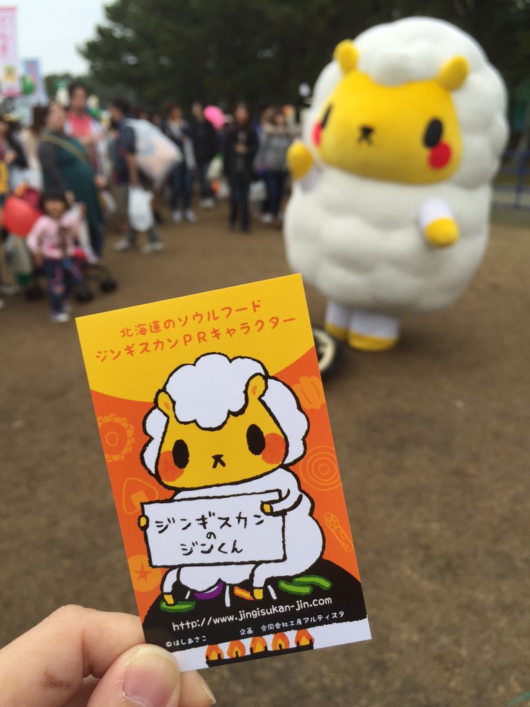 ジンギスカンのジンくん ギスくん カンくんと一緒に羽生に登場 15 11 21 22 そしてジンくんはそのまま浜松 11 23 へ 25ページ目 Togetter