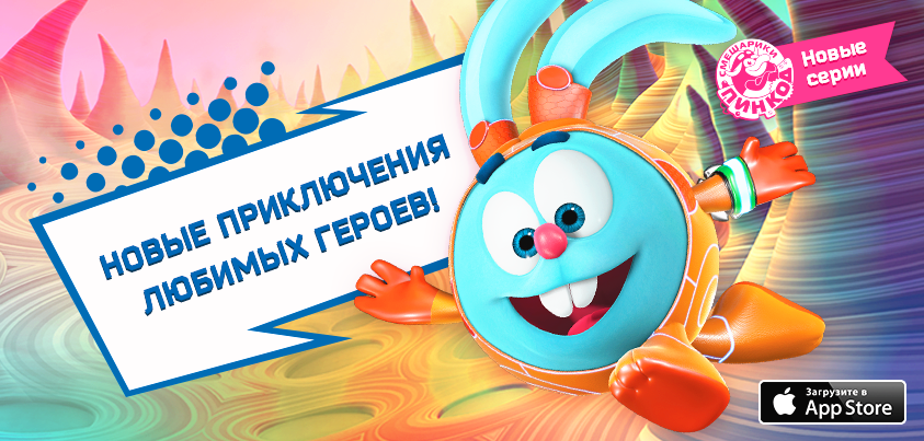 Apps_Ministry's tweet photo. В приложении «Пинкод» в App Store: https://t.co/MomvoonMMG новые серии! Смотрим вместе! #смешарики #мультики https://t.co/Bwt4Yj5lvH