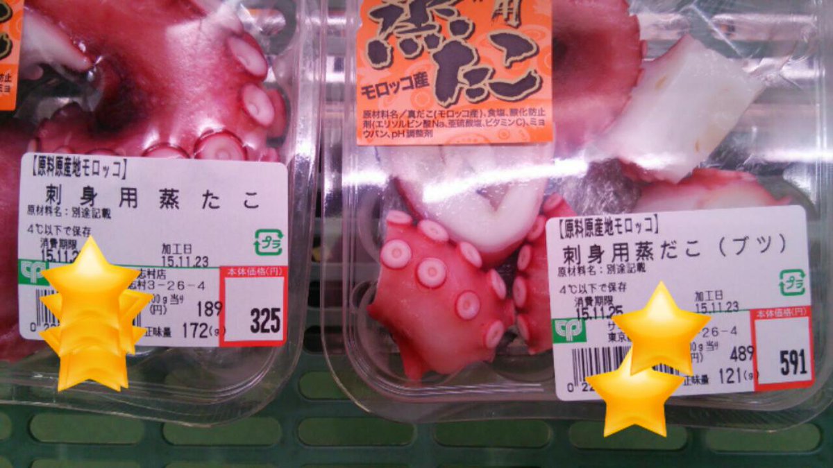 菊池 彰 先程スーパーで晩酌のつまみにタコでも買おうかなと手にしてびっくり 同じモロッコ産のタコが足を切っていないものが100g1円 ぶつになると100g4円 なんと2 58倍 当然安い方を選びました 高い方を買う人いるのかな T Co