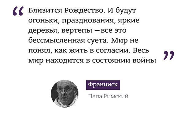 DibHumor's tweet photo. Папа Римский назвал грядущее Рождество бессмысленной суетой https://t.co/CA1ACbvlcz