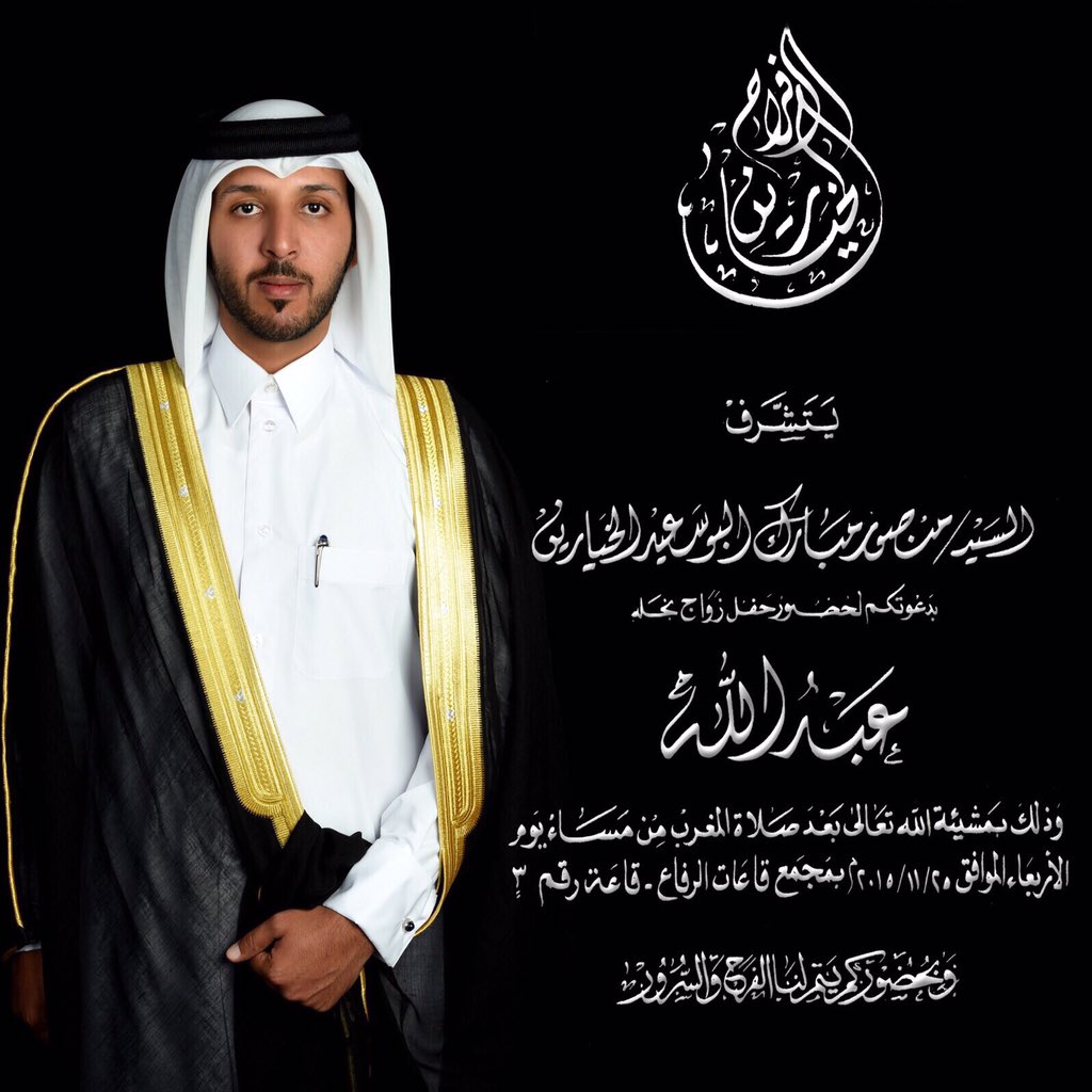 MAN_ALKHAYARIN's tweet photo. الاربعاء ٢٥-١١-٢٠١٥
عرس عبدالله بن منصور البوسعيد الخيارين
بمجمع قاعات الرفاع - قاعة رقم 3
. https://t.co/K42WMbRiJa