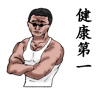 天童覚のタグが付いたイラスト 古い順 31 60件目 天童覚のタグが付いたイラスト 古い順 31 60件目