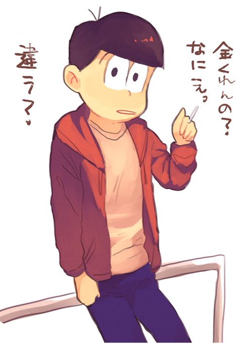 おそ松兄さんのtwitterイラスト検索結果 おそ松兄さんのtwitterイラスト検索結果