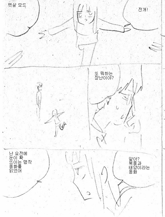 블로그에서 요청받아 트위터에도 올려보는
콘티버전 악마 