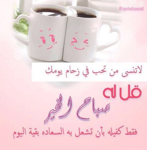 صبـاح هادئ.. وانفاس تحمل تفائل ويقين 
بأن كل ماسيكتبـه الله لنـا فـي كل صبـاح خيـر وجميـل 
صباح الورد 🌹💗🌹