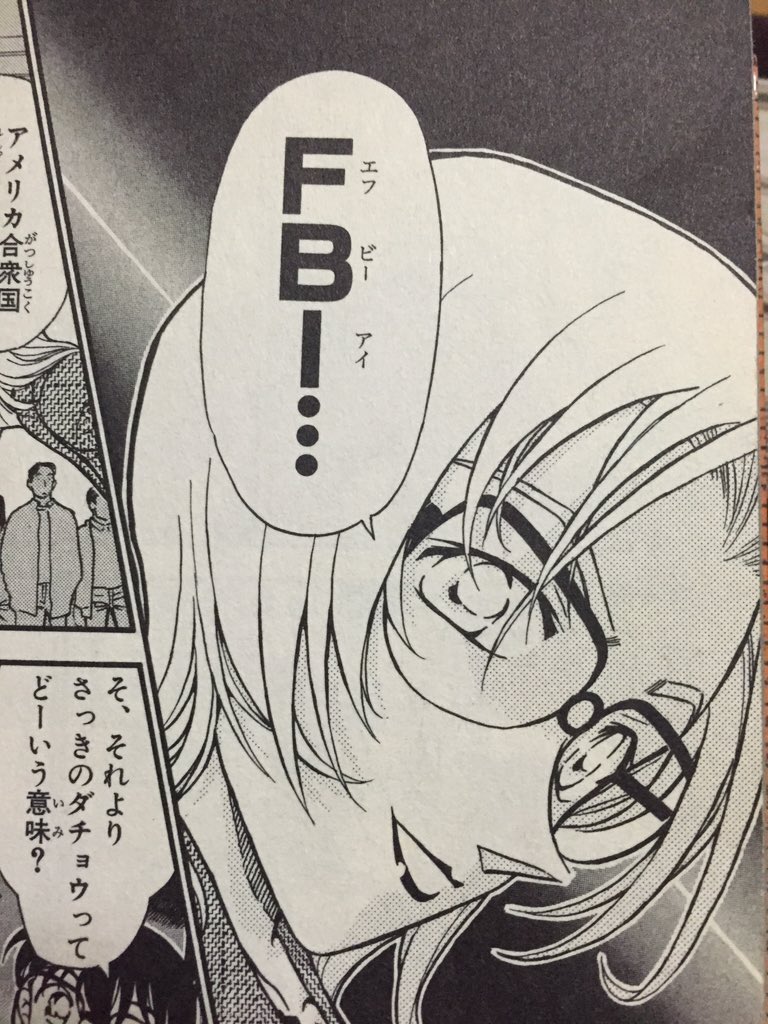 ট ইট র ダイキ 定期 名言 そして事務局のビュロウは ただそれだけで ｆｂｉ アメリカ合衆国連邦捜査局の事でーすー By ジョディ サンテミリオン 33巻 T Co Jgsxf7ptj3