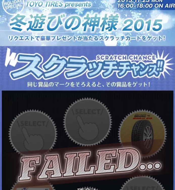 tokyofm's tweet image. (´-`).。oO(中の人のスクラッチカードはハズレでした…みなさんも、メールで届いたスクラッチ、もう削りましたか?) #冬うたリクエスト #tokyofm tfm.jp/winter