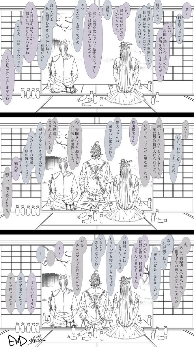 ある日の夜 太郎と次郎と日本号 