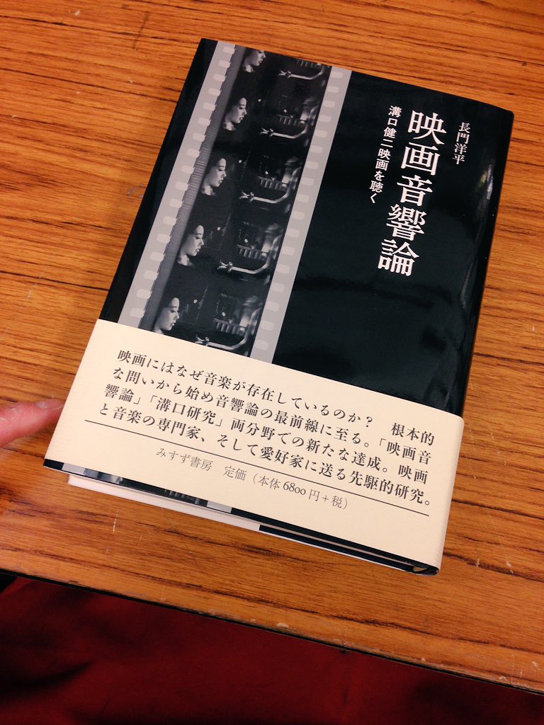 映画音響論 : 溝口健二映画を聴く | unimac.az