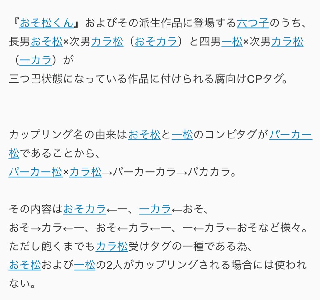 こぽたん コロチンで5gに負けた おそ松さんカップリング における パカカラ と言うやつの意味 がわからなくて Pixiv百科事典で調べたけど さっぱり意味がわからない T Co Jdaoihxa9l