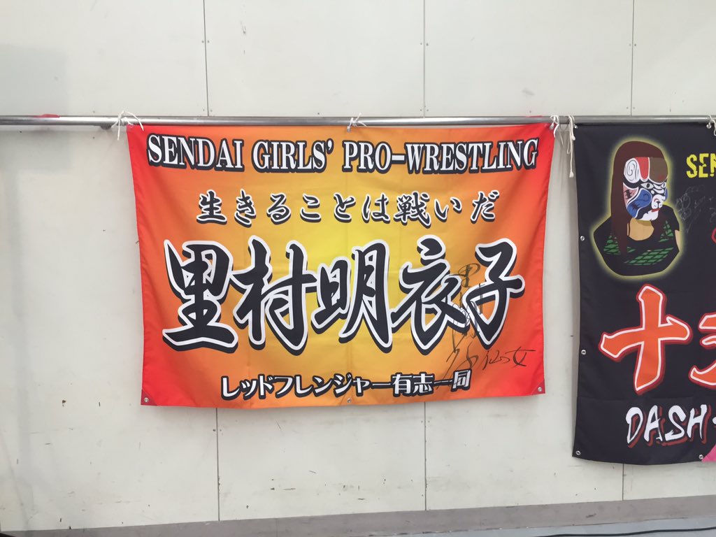 chanyui0101's tweet photo. 里村さんの横断幕かっこよかった！ https://t.co/VDJrj5LpY6