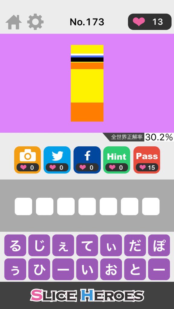 Hou908's tweet photo. これわかる人にはわかる！！
ひらめきに自信がある人はやるべき♪
iPhone : https://t.co/koNbBC8Doo
Android : https://t.co/3hcMKDqjxj
#SliceHEROES https://t.co/8hN8XbiGjo