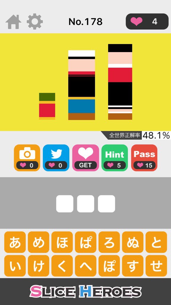 Hou908's tweet photo. これわかる人にはわかる！！
ひらめきに自信がある人はやるべき♪
iPhone : https://t.co/koNbBC8Doo
Android : https://t.co/3hcMKDqjxj
#SliceHEROES https://t.co/XrRgGTFoME