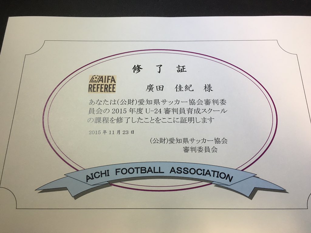 Y_S9referee's tweet image. 今日で3級育成スクールが終了！
ここでまた新たな審判仲間に会えてよかった！
試合の割り当て等で会えることを楽しみにしてます。

そして今日3級のワッペンが届いて正式に3級審判となりました。
これからも頑張りたいと思います⚽