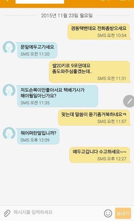 택배기사가 직업정신이 부족한게 아닌가요 | 인스티즈