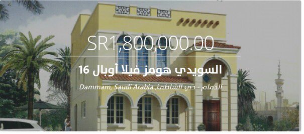 Beuoot's tweet photo. #فلل_للبيع
مشروع فلل السويدي هومز #الدمام
مزيد من التفاصيل هنا👇 
https://t.co/5vnTyPRkPU https://t.co/QUPvDN3uF6