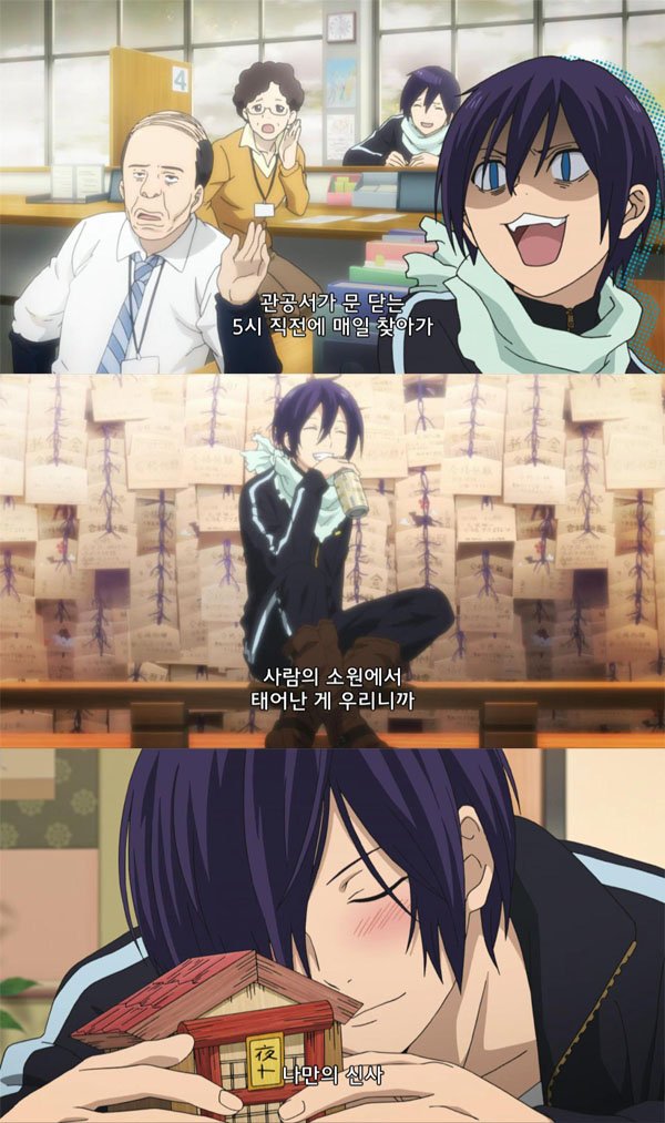 [애니플러스 11/23 22:30 방송『노라가미 ARAGOTO』8화 "재앙신"] - 신 업계의 진상고객님 ㅠㅜ. 야토쨩의 어둠.Translate post