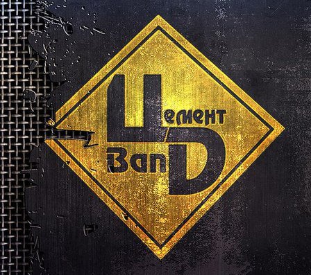 Концерт группы Цемент-BanD в пятницу вечером на <a href="/_HappyDev/">HappyDev</a>!