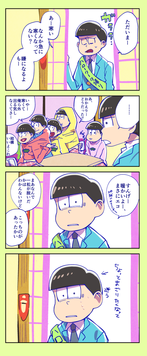 チョロ松のtwitterイラスト検索結果 古い順 チョロ松のtwitterイラスト検索結果 古い順